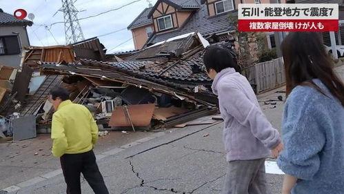 日本地震最新新闻爆料,多地受灾，救援行动全面展开  第3张